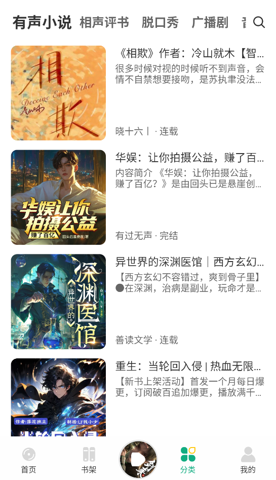 小梨听书纯净版截图4