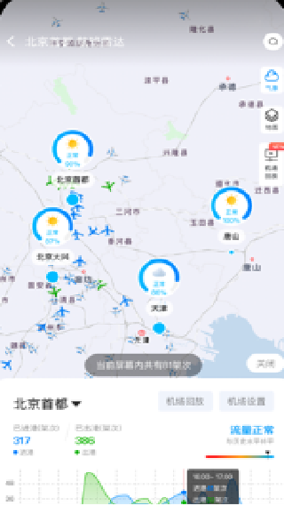飞常准最新版