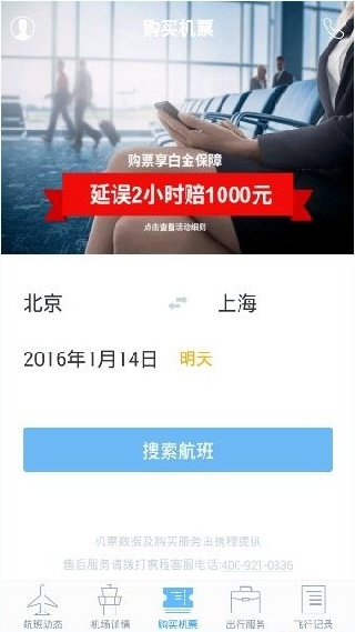 飞常准最新版