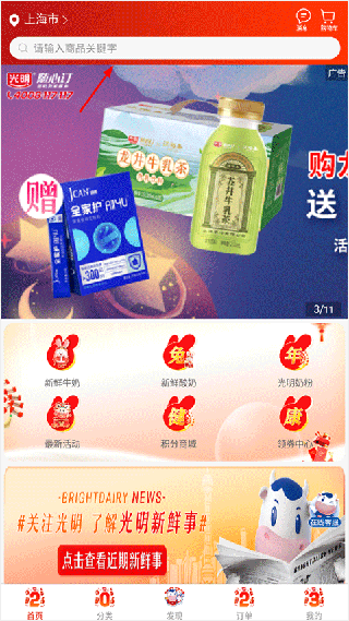 光明随心订最新版