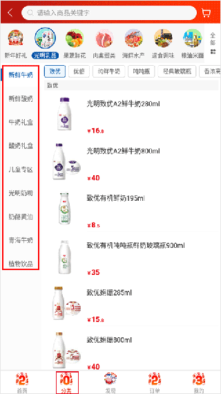 光明随心订最新版