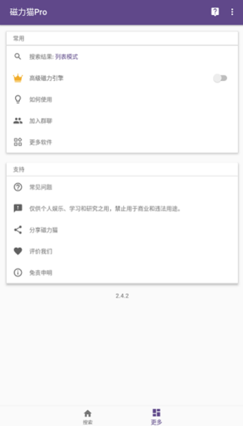 磁力猫TorrentKitty最新版截图2
