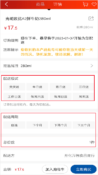 光明随心订最新版