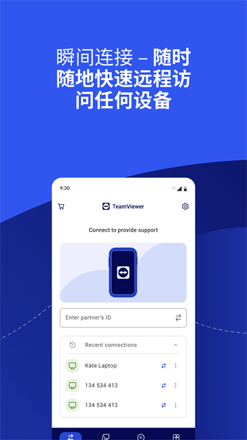 TeamViewer汉化版截图1