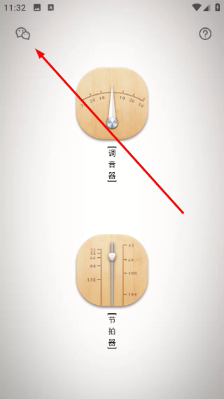 民乐调音器免激活版