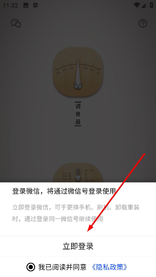 民乐调音器免激活版
