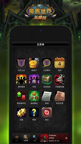 魔兽世界英雄榜安卓版截图2