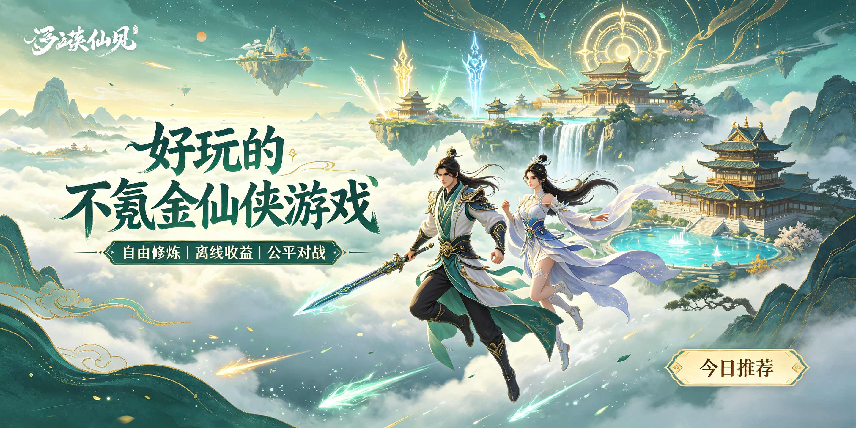 好玩的不氪金仙侠游戏