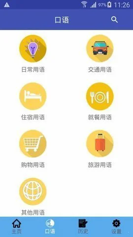 中法互译最新版