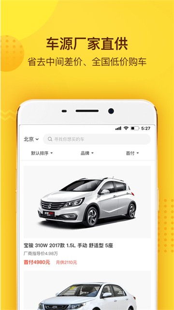 花生好车最新版截图3
