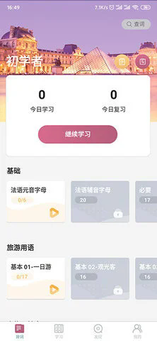 中法互译最新版