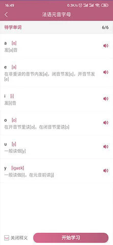 中法互译最新版