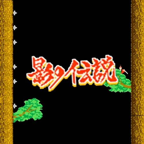 影子传说无敌版