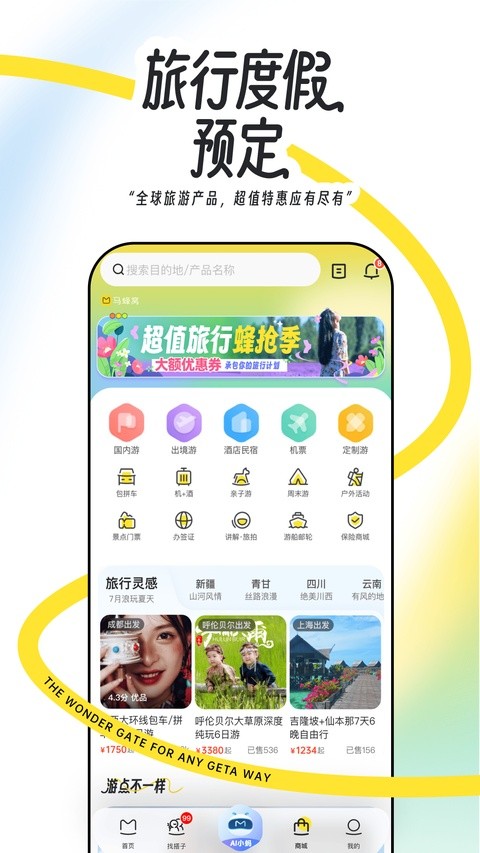马蜂窝截图1