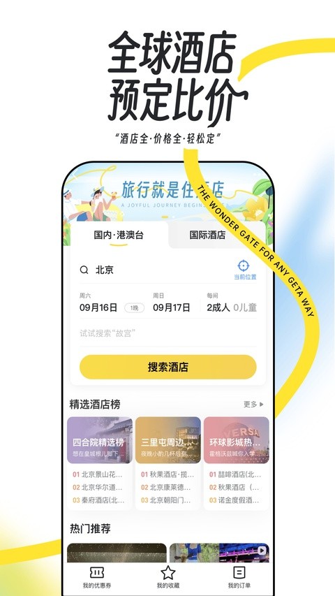马蜂窝截图2