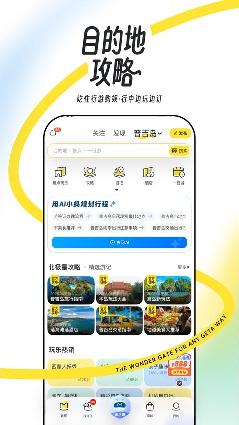 马蜂窝截图3