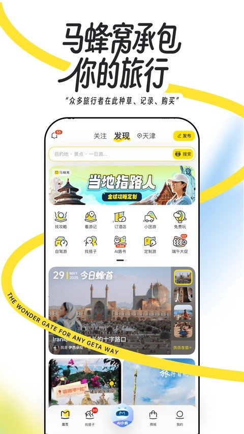 马蜂窝截图4