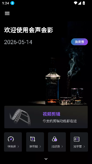 会声会影中文版