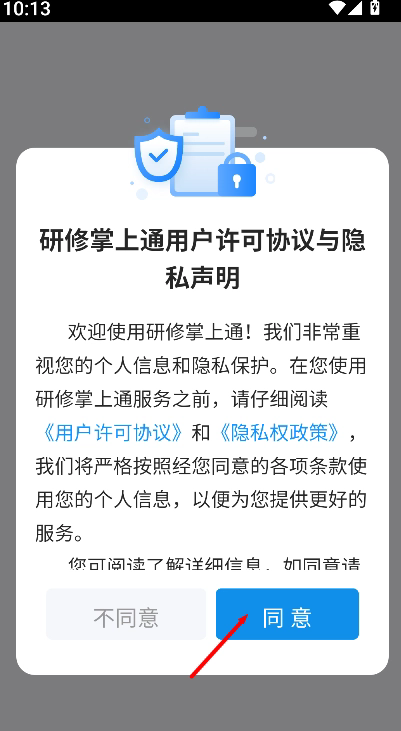 研修掌上通手机版