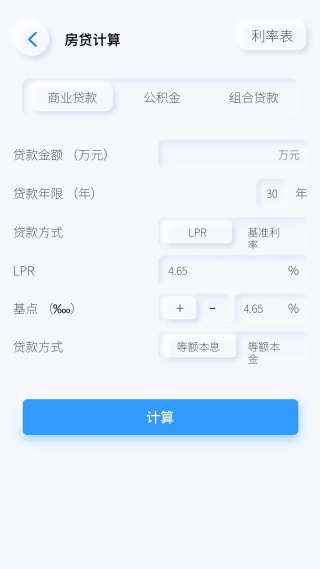 普通计算器安卓版