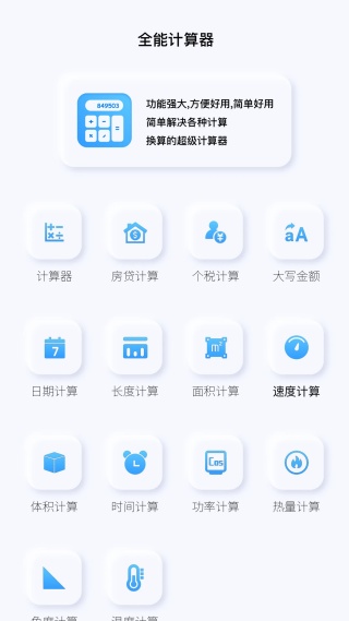 普通计算器安卓版