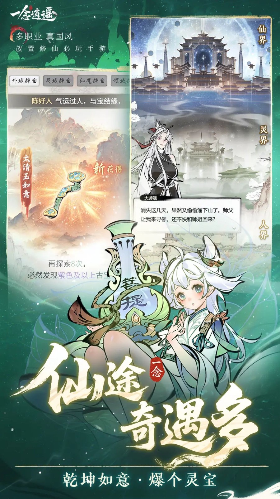 一念逍遥0.1折版截图1