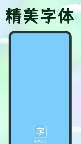 华康Pop字体手机版截图1