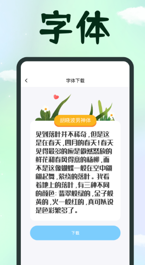 华康Pop字体手机版截图2