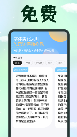 华康Pop字体手机版截图3