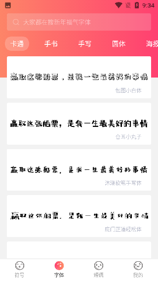 华康Pop字体手机版