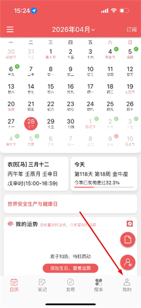 有灵日历