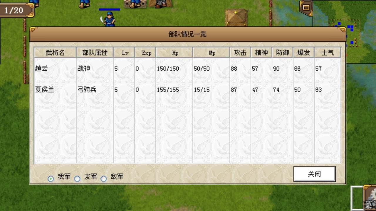 三国志赵云传无敌版截图4