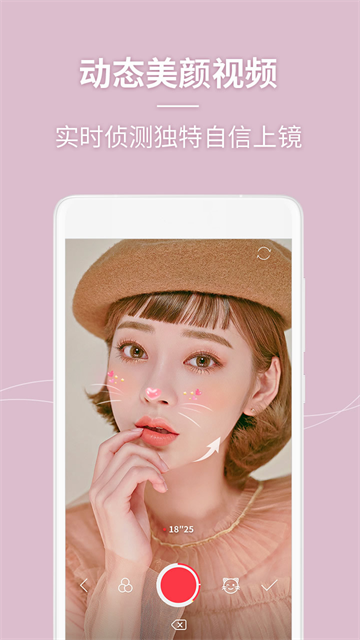 美人相机安卓版截图4
