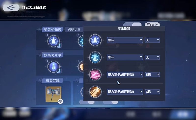 斗罗大陆猎魂世界自动连招设置教程