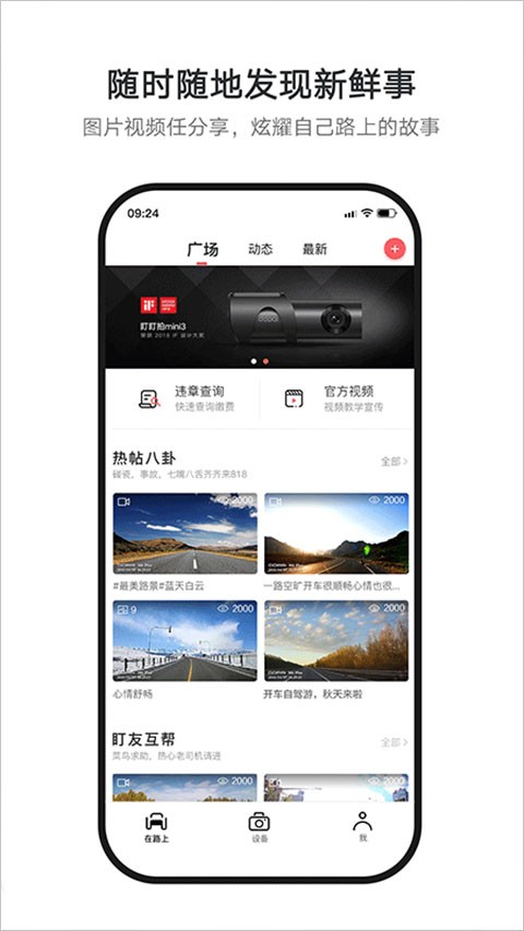 盯盯拍最新版截图3
