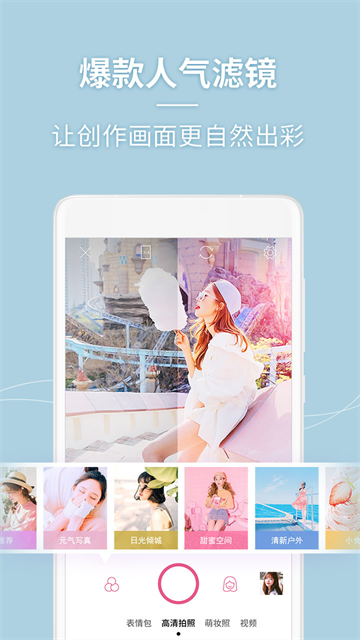 美人相机安卓版截图5