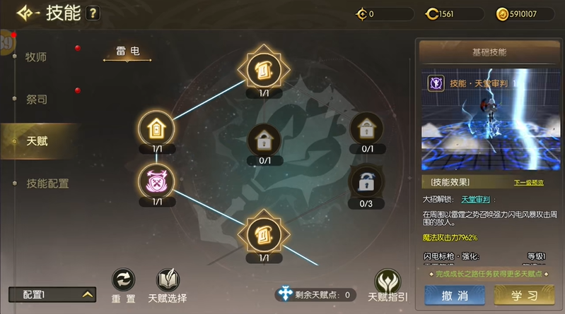 龙之谷启程天赋系统解析