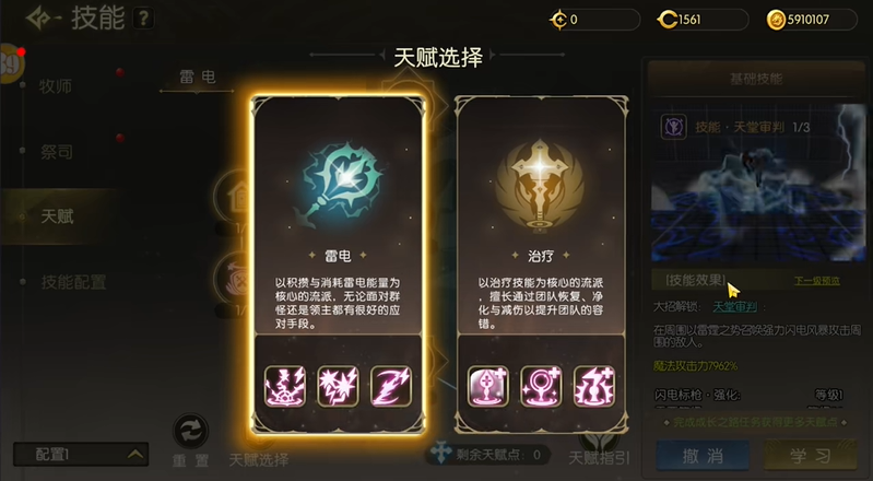 龙之谷启程天赋系统解析