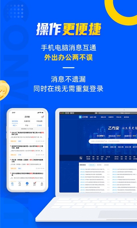 乙方宝截图2