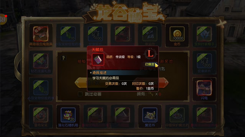 龙之谷启程天赋系统解析