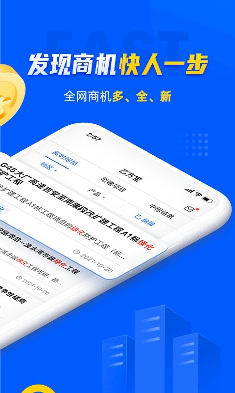 乙方宝截图4
