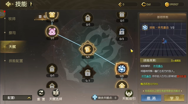 龙之谷启程天赋系统解析