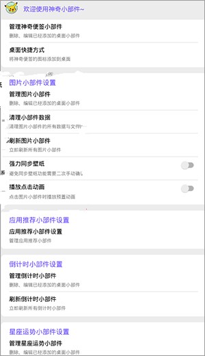 神奇小部件直装版