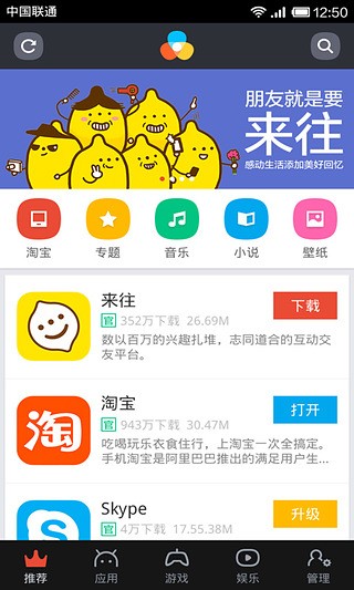 淘宝助手5.5