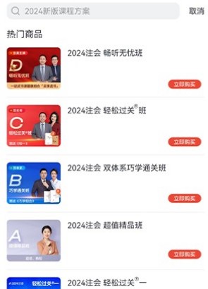 东奥会计云课堂