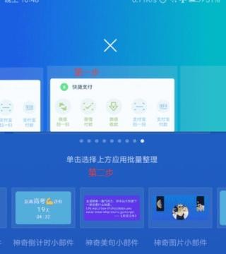 神奇小部件直装版