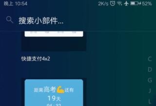 神奇小部件直装版