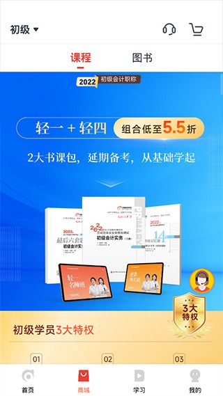 东奥会计云课堂