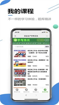 学考无忧截图1