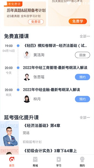 东奥会计云课堂